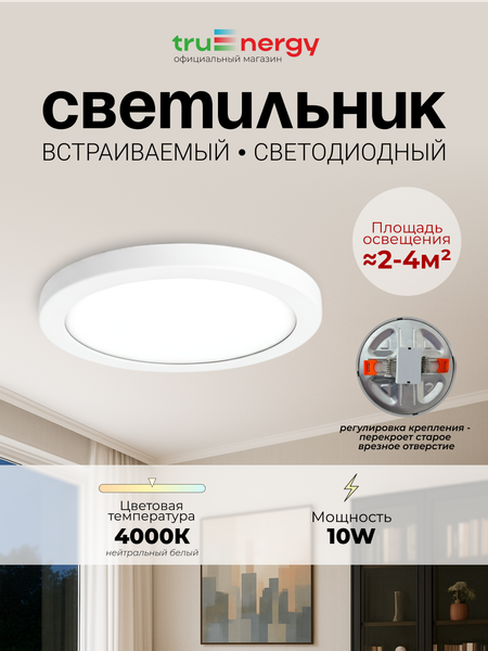 Изображение товара Точечный светильник Truenergy 11403