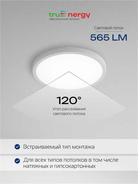 Изображение товара Точечный светильник Truenergy 11403