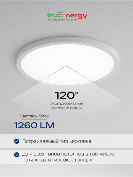 Изображение товара Точечный светильник Truenergy 11404