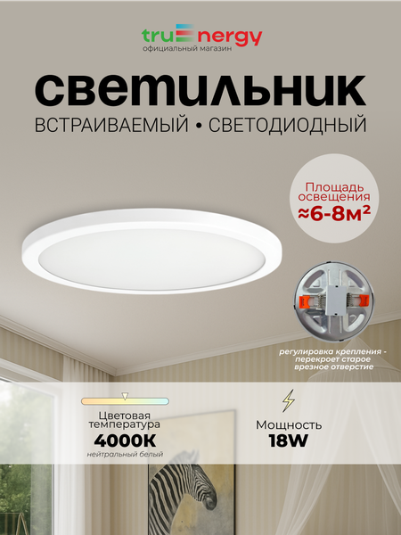 Изображение товара Точечный светильник Truenergy 11404