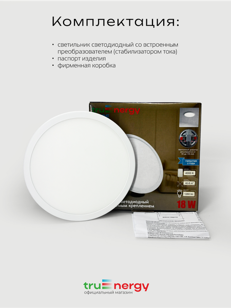 Изображение товара Точечный светильник Truenergy 11404
