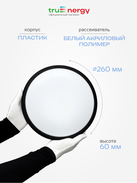 Изображение товара Потолочный светильник Truenergy 11603