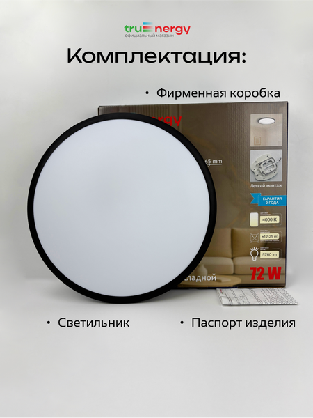 Изображение товара Потолочный светильник Truenergy 11604