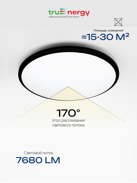 Изображение товара Потолочный светильник Truenergy 11605