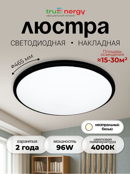 Изображение товара Потолочный светильник Truenergy 11605