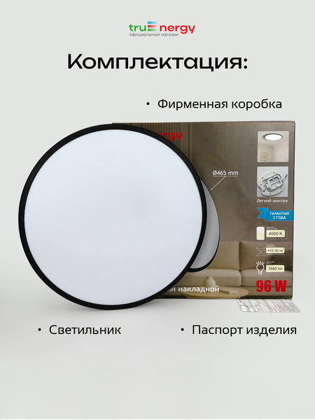 Изображение товара Потолочный светильник Truenergy 11605