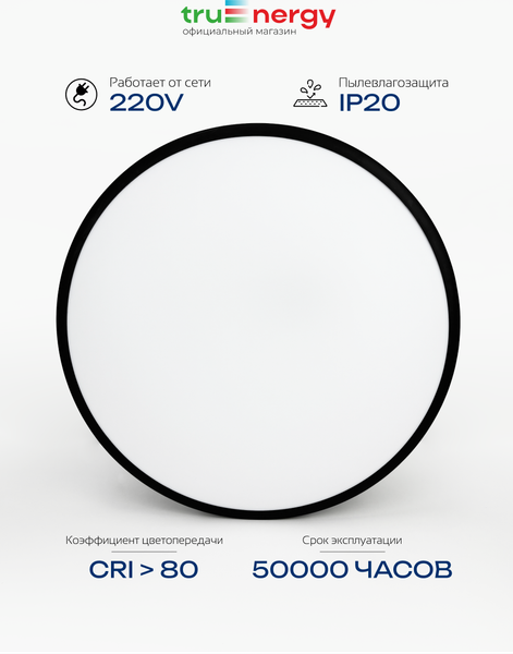 Изображение товара Потолочный светильник Truenergy 11605