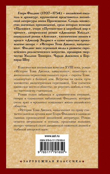 Изображение товара Художественная книга АСТ История Тома Джонса, найденыша (Филдинг Генри 9785171791650)