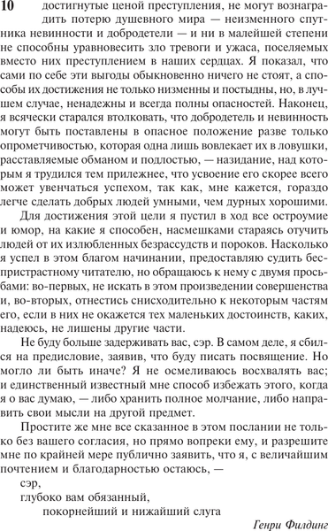 Изображение товара Художественная книга АСТ История Тома Джонса, найденыша (Филдинг Генри 9785171791650)