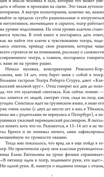 Изображение товара Книга АСТ Как чувствовать современный театр (Цицишвили Георгий 9785171697945)
