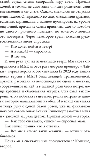 Изображение товара Книга АСТ Как чувствовать современный театр (Цицишвили Георгий 9785171697945)