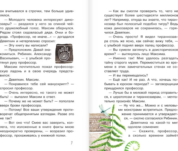 Изображение товара Книга АСТ Коготь велоцираптора, твердая обложка (Тихонов Александр)