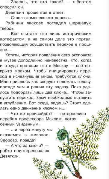 Изображение товара Книга АСТ Коготь велоцираптора, твердая обложка (Тихонов Александр)