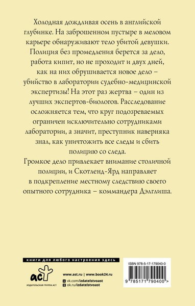 Изображение товара Книга АСТ Смерть эксперта-свидетеля, твердая обложка (Джеймс Филлис)