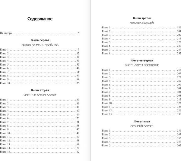 Изображение товара Книга АСТ Смерть эксперта-свидетеля, твердая обложка (Джеймс Филлис)