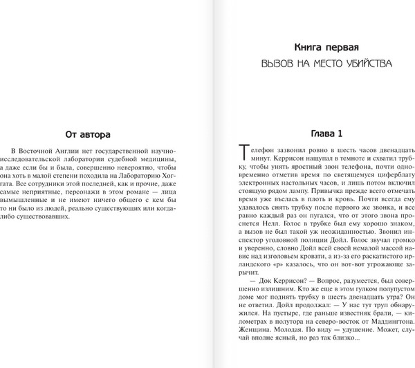 Изображение товара Книга АСТ Смерть эксперта-свидетеля, твердая обложка (Джеймс Филлис)
