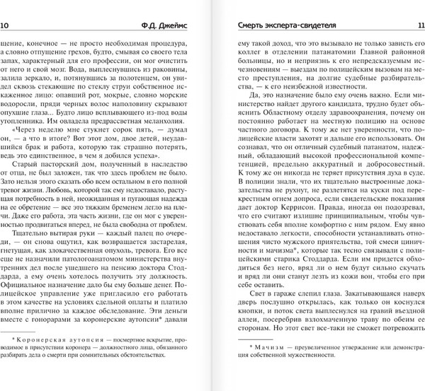 Изображение товара Книга АСТ Смерть эксперта-свидетеля, твердая обложка (Джеймс Филлис)