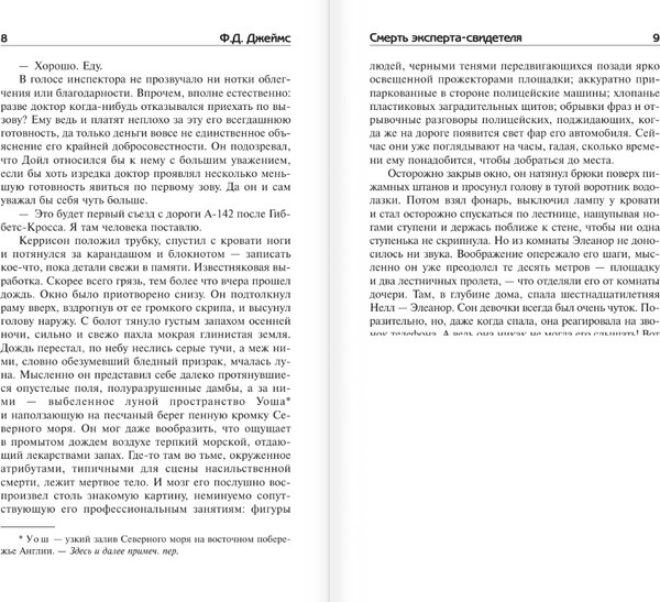 Изображение товара Книга АСТ Смерть эксперта-свидетеля, твердая обложка (Джеймс Филлис)