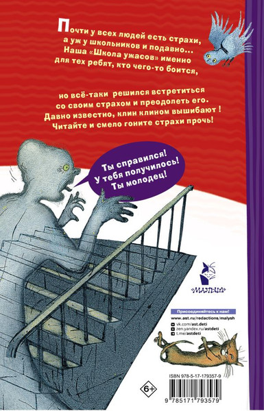Изображение товара Книга АСТ Школа ужасов, твердая обложка (Остер Григорий)