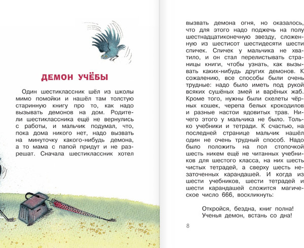 Изображение товара Книга АСТ Школа ужасов, твердая обложка (Остер Григорий)