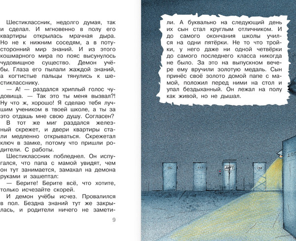 Изображение товара Книга АСТ Школа ужасов, твердая обложка (Остер Григорий)