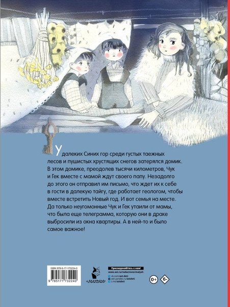 Изображение товара Книга АСТ Чук и Гек, твердая обложка (Гайдар Аркадий)