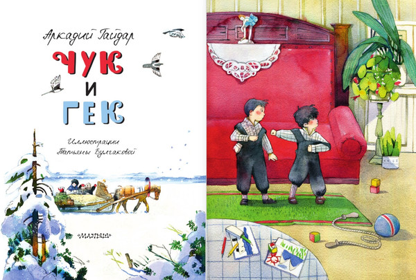 Изображение товара Книга АСТ Чук и Гек, твердая обложка (Гайдар Аркадий)