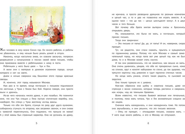 Изображение товара Книга АСТ Чук и Гек, твердая обложка (Гайдар Аркадий)