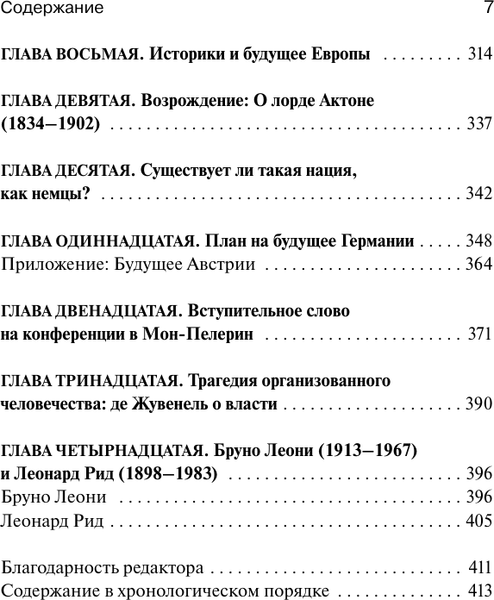 Изображение товара Книга АСТ Судьбы либерализма (Хайек Фридрих 9785171654771)