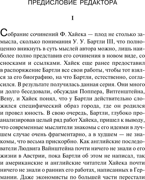 Изображение товара Книга АСТ Судьбы либерализма (Хайек Фридрих 9785171654771)