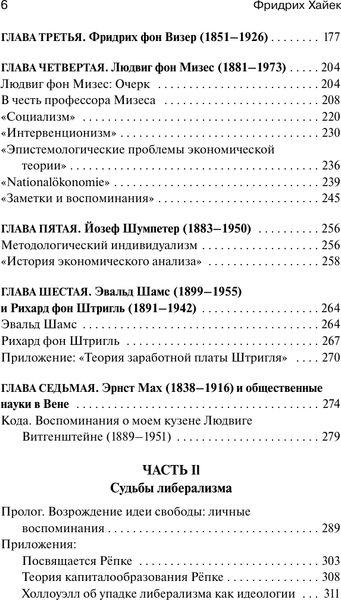 Изображение товара Книга АСТ Судьбы либерализма (Хайек Фридрих 9785171654771)