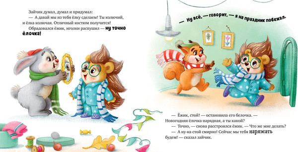 Изображение товара Книга CLEVER Книжки-картинки. Ежик встречает Новый год, твердая обложка (Ульева Елена)