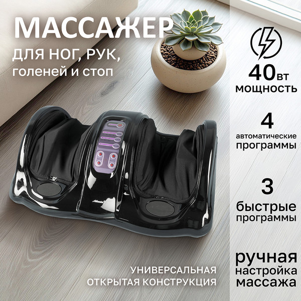 Изображение товара Массажер электронный Atlanta ATH-6365 (черный)