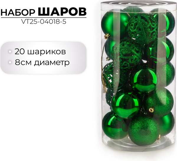 Изображение товара Набор шаров новогодних Ausini VT25-04018-5 (зеленый, 20шт)