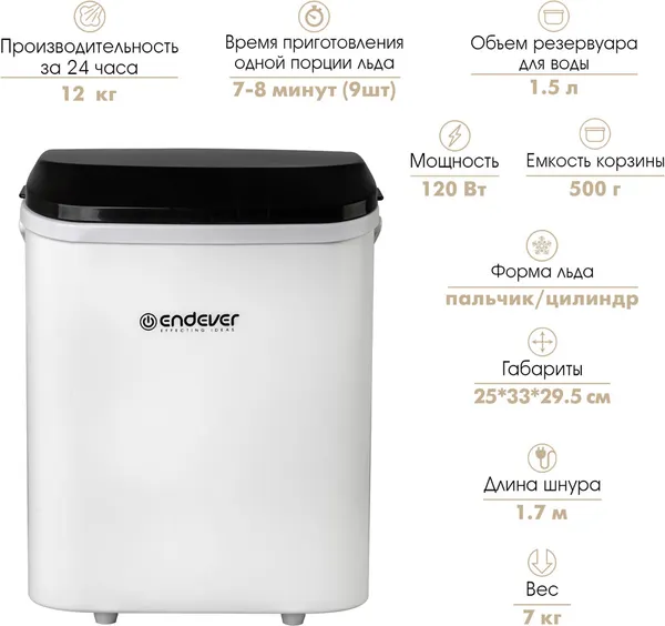 Изображение товара Ледогенератор Endever Cristal-53 (белый/черный)