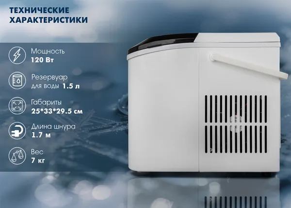 Изображение товара Ледогенератор Endever Cristal-53 (белый/черный)