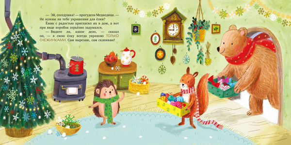 Изображение товара Книга CLEVER Книжки-картинки. Самая красивая елка на свете, твердая обложка (Зорзен Сильвен)