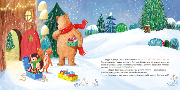 Изображение товара Книга CLEVER Книжки-картинки. Самая красивая елка на свете, твердая обложка (Зорзен Сильвен)