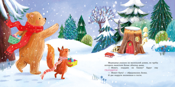 Изображение товара Книга CLEVER Книжки-картинки. Самая красивая елка на свете, твердая обложка (Зорзен Сильвен)