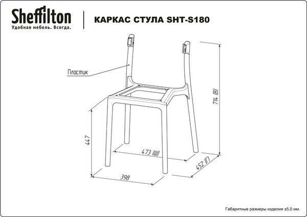 Изображение товара Каркас стула Sheffilton SHT-S180 (капучино)