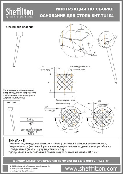 Изображение товара Ножка для стола Sheffilton SHT-TU104 (черный муар)