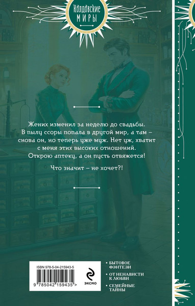 Изображение товара Книга Эксмо Лиса в аптечной лавке, твердая обложка (Шнейдер Наталья)