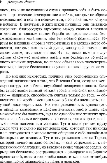 Изображение товара Книга Эксмо Мидлмарч, мягкая обложка (Элиот Джордж)