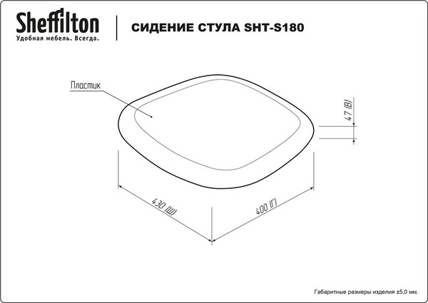 Изображение товара Сиденье для стула Sheffilton SHT-ST180 (черный)