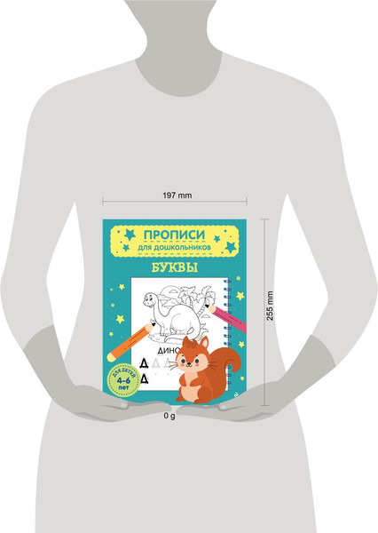 Изображение товара Пропись Эксмо Буквы. Для дошкольников, мягкая обложка