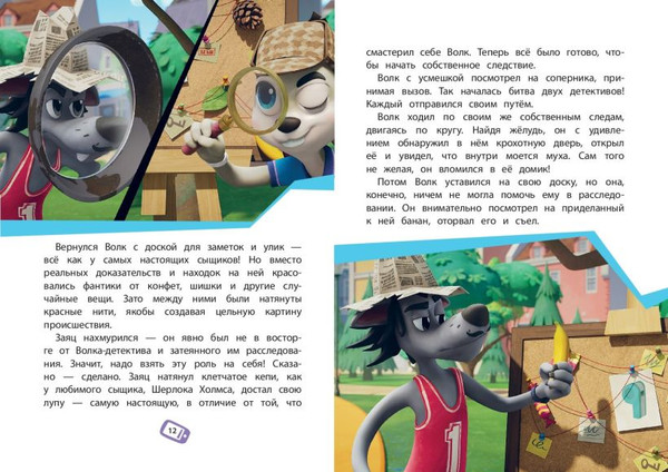 Изображение товара Художественная книга Эксмо Ну, погоди! Каникулы. Зайца не видели? (Антонова А., Веселова А. 9785042165801)