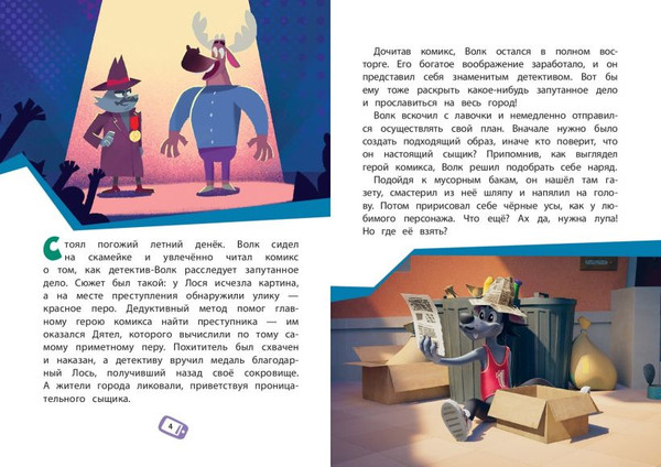 Изображение товара Художественная книга Эксмо Ну, погоди! Каникулы. Зайца не видели? (Антонова А., Веселова А. 9785042165801)