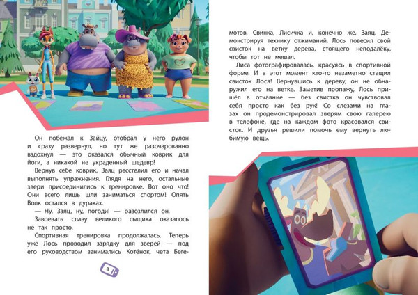 Изображение товара Художественная книга Эксмо Ну, погоди! Каникулы. Зайца не видели? (Антонова А., Веселова А. 9785042165801)