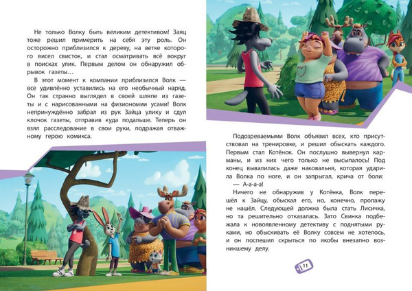 Изображение товара Художественная книга Эксмо Ну, погоди! Каникулы. Зайца не видели? (Антонова А., Веселова А. 9785042165801)