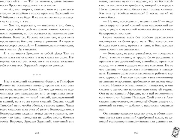 Изображение товара Книга CLEVER Белые искры снега. Часть 2, твердая обложка (Джейн Анна)